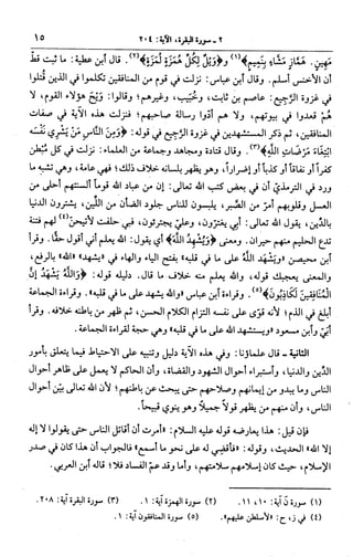 الجامع لأحكام القرآن (تفسير القرطبي) ت: البخاري - الجزء الثالث  