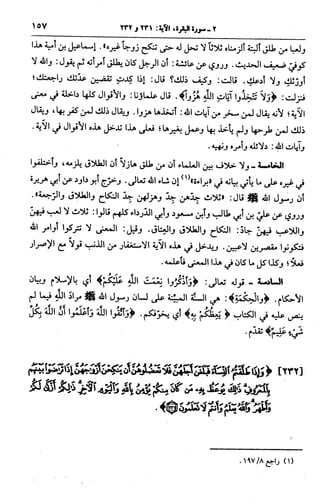 الجامع لأحكام القرآن (تفسير القرطبي) ت: البخاري - الجزء الثالث  