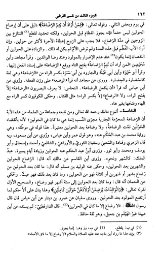 الجامع لأحكام القرآن (تفسير القرطبي) ت: البخاري - الجزء الثالث  