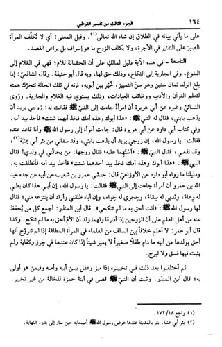 الجامع لأحكام القرآن (تفسير القرطبي) ت: البخاري - الجزء الثالث  