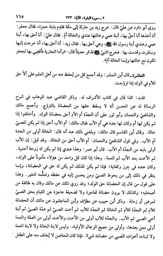 الجامع لأحكام القرآن (تفسير القرطبي) ت: البخاري - الجزء الثالث  