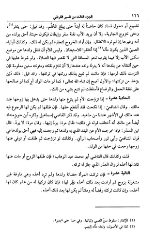 الجامع لأحكام القرآن (تفسير القرطبي) ت: البخاري - الجزء الثالث  