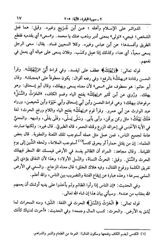 الجامع لأحكام القرآن (تفسير القرطبي) ت: البخاري - الجزء الثالث  