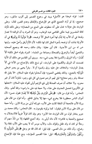الجامع لأحكام القرآن (تفسير القرطبي) ت: البخاري - الجزء الثالث  