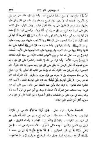 الجامع لأحكام القرآن (تفسير القرطبي) ت: البخاري - الجزء الثالث  