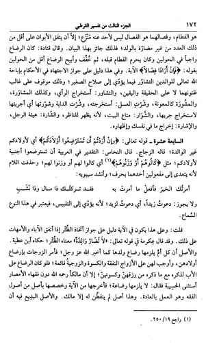 الجامع لأحكام القرآن (تفسير القرطبي) ت: البخاري - الجزء الثالث  