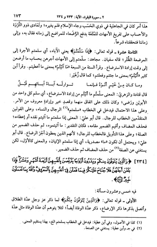 الجامع لأحكام القرآن (تفسير القرطبي) ت: البخاري - الجزء الثالث  