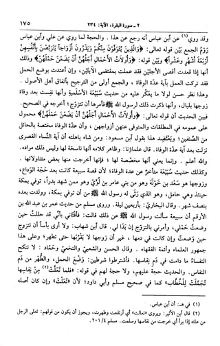 الجامع لأحكام القرآن (تفسير القرطبي) ت: البخاري - الجزء الثالث  