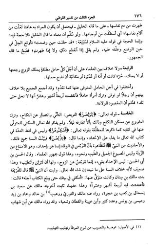 الجامع لأحكام القرآن (تفسير القرطبي) ت: البخاري - الجزء الثالث  