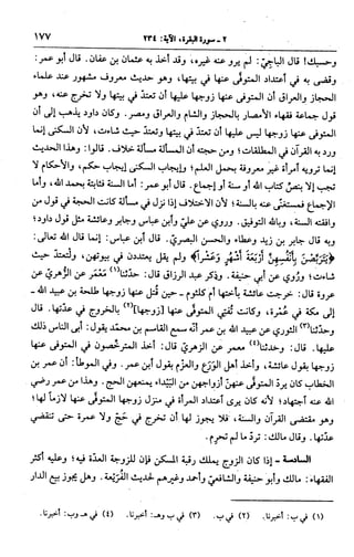 الجامع لأحكام القرآن (تفسير القرطبي) ت: البخاري - الجزء الثالث  