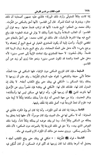 الجامع لأحكام القرآن (تفسير القرطبي) ت: البخاري - الجزء الثالث  