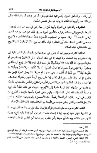 الجامع لأحكام القرآن (تفسير القرطبي) ت: البخاري - الجزء الثالث  