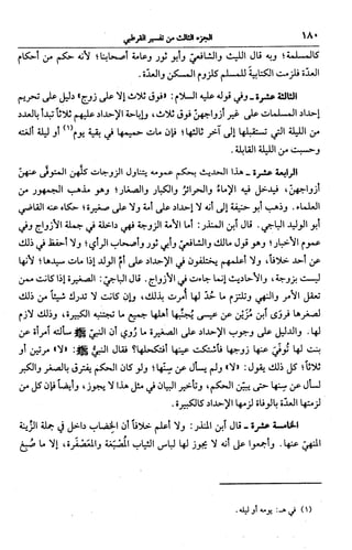 الجامع لأحكام القرآن (تفسير القرطبي) ت: البخاري - الجزء الثالث  