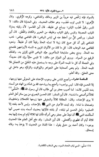 الجامع لأحكام القرآن (تفسير القرطبي) ت: البخاري - الجزء الثالث  
