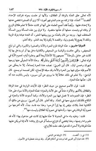 الجامع لأحكام القرآن (تفسير القرطبي) ت: البخاري - الجزء الثالث  