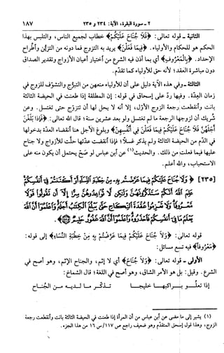 الجامع لأحكام القرآن (تفسير القرطبي) ت: البخاري - الجزء الثالث  