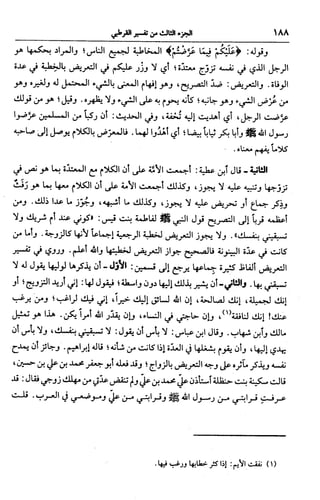 الجامع لأحكام القرآن (تفسير القرطبي) ت: البخاري - الجزء الثالث  