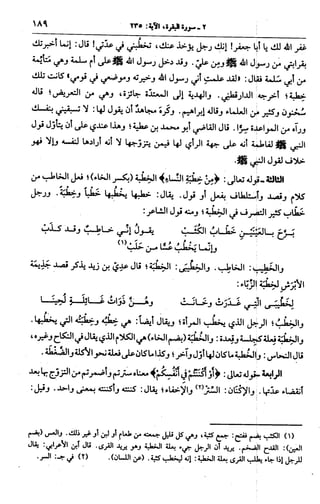 الجامع لأحكام القرآن (تفسير القرطبي) ت: البخاري - الجزء الثالث  