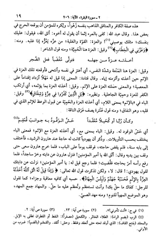 الجامع لأحكام القرآن (تفسير القرطبي) ت: البخاري - الجزء الثالث  