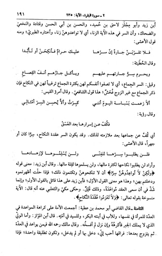 الجامع لأحكام القرآن (تفسير القرطبي) ت: البخاري - الجزء الثالث  