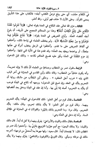 الجامع لأحكام القرآن (تفسير القرطبي) ت: البخاري - الجزء الثالث  