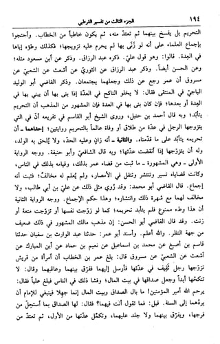 الجامع لأحكام القرآن (تفسير القرطبي) ت: البخاري - الجزء الثالث  