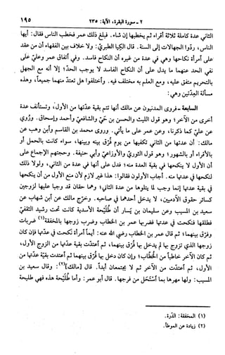 الجامع لأحكام القرآن (تفسير القرطبي) ت: البخاري - الجزء الثالث  