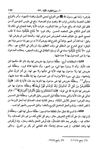 الجامع لأحكام القرآن (تفسير القرطبي) ت: البخاري - الجزء الثالث  