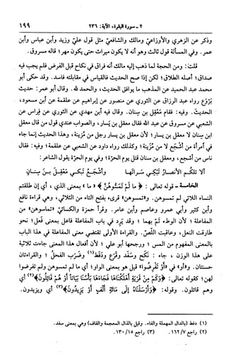 الجامع لأحكام القرآن (تفسير القرطبي) ت: البخاري - الجزء الثالث  