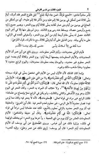 الجامع لأحكام القرآن (تفسير القرطبي) ت: البخاري - الجزء الثالث  