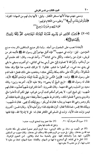 الجامع لأحكام القرآن (تفسير القرطبي) ت: البخاري - الجزء الثالث  