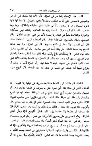 الجامع لأحكام القرآن (تفسير القرطبي) ت: البخاري - الجزء الثالث  
