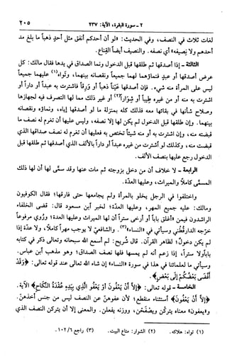 الجامع لأحكام القرآن (تفسير القرطبي) ت: البخاري - الجزء الثالث  