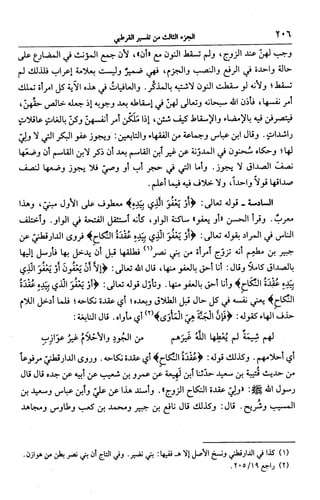 الجامع لأحكام القرآن (تفسير القرطبي) ت: البخاري - الجزء الثالث  
