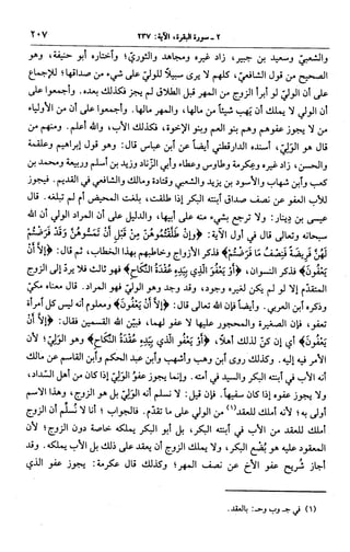 الجامع لأحكام القرآن (تفسير القرطبي) ت: البخاري - الجزء الثالث  