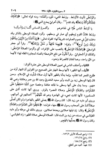 الجامع لأحكام القرآن (تفسير القرطبي) ت: البخاري - الجزء الثالث  