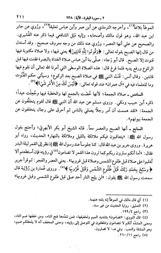 الجامع لأحكام القرآن (تفسير القرطبي) ت: البخاري - الجزء الثالث  