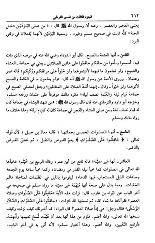 الجامع لأحكام القرآن (تفسير القرطبي) ت: البخاري - الجزء الثالث  