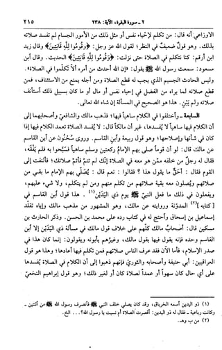 الجامع لأحكام القرآن (تفسير القرطبي) ت: البخاري - الجزء الثالث  