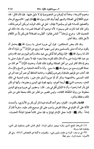 الجامع لأحكام القرآن (تفسير القرطبي) ت: البخاري - الجزء الثالث  