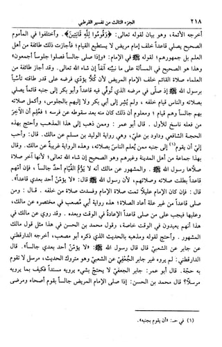 الجامع لأحكام القرآن (تفسير القرطبي) ت: البخاري - الجزء الثالث  