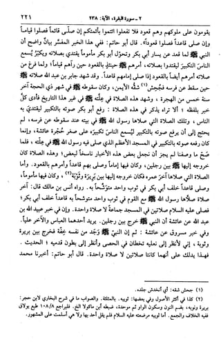 الجامع لأحكام القرآن (تفسير القرطبي) ت: البخاري - الجزء الثالث  