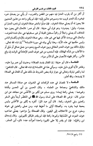 الجامع لأحكام القرآن (تفسير القرطبي) ت: البخاري - الجزء الثالث  