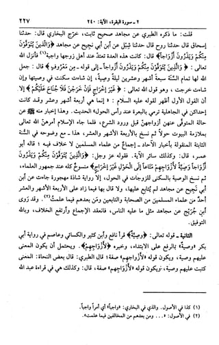 الجامع لأحكام القرآن (تفسير القرطبي) ت: البخاري - الجزء الثالث  