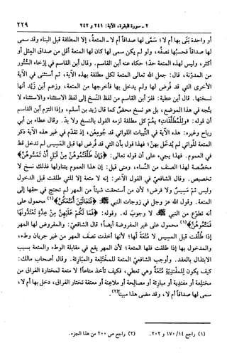 الجامع لأحكام القرآن (تفسير القرطبي) ت: البخاري - الجزء الثالث  