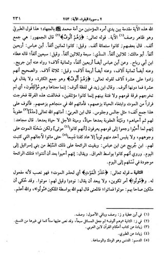 الجامع لأحكام القرآن (تفسير القرطبي) ت: البخاري - الجزء الثالث  