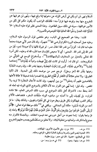 الجامع لأحكام القرآن (تفسير القرطبي) ت: البخاري - الجزء الثالث  