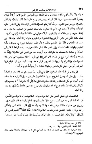 الجامع لأحكام القرآن (تفسير القرطبي) ت: البخاري - الجزء الثالث  