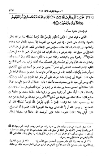 الجامع لأحكام القرآن (تفسير القرطبي) ت: البخاري - الجزء الثالث  
