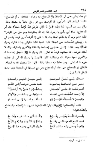 الجامع لأحكام القرآن (تفسير القرطبي) ت: البخاري - الجزء الثالث  
